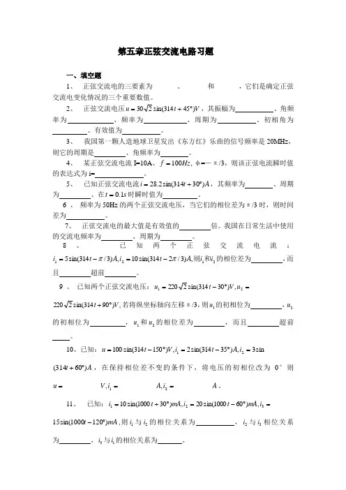 第五章   正弦交流电路习题