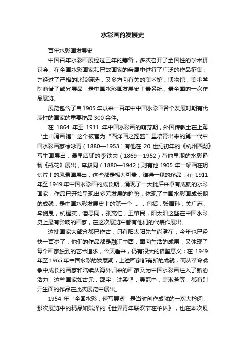 水彩画的发展史