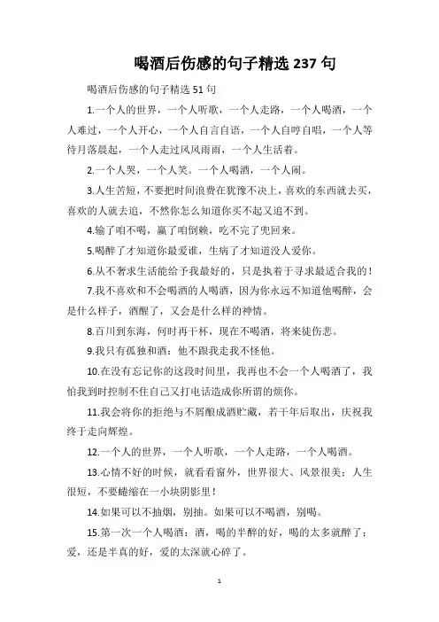 喝酒后伤感的句子精选237句