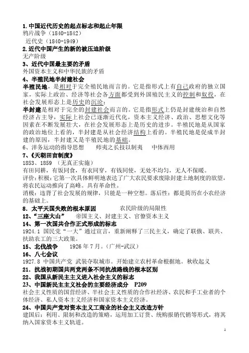 中国近代史纲要部分复习重点