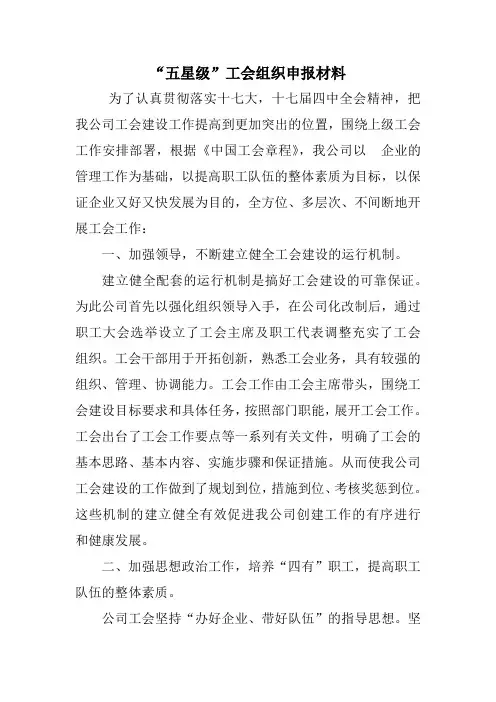 五星级工会组织申报材料