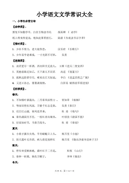 小学语文文学常识大全(修改版)