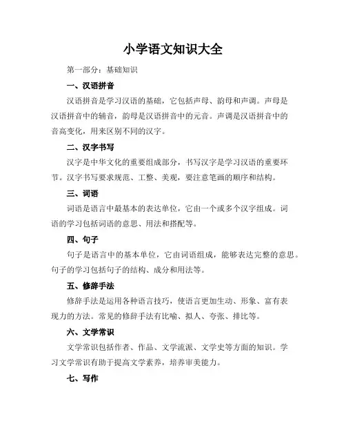 小学语文知识大全(建议收藏)(45页)