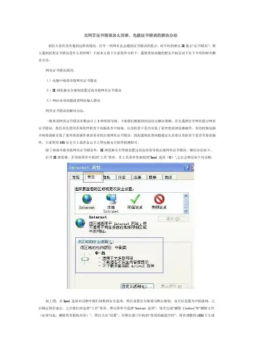 当网页证书错误怎么回事,电脑证书错误的解决办法