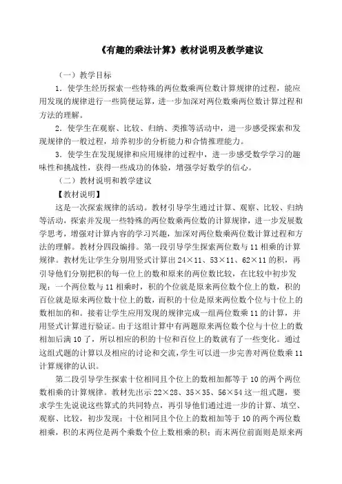三年级数学下册《有趣的乘法计算》教材说明及教学建议