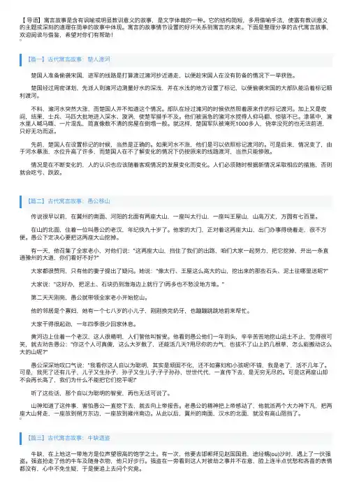 古代寓言故事大全【四篇】