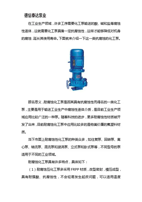 耐腐蚀化工泵
