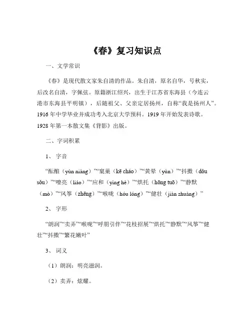 《春》复习知识点