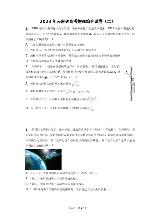 2023年云南省高考物理综合试卷(二)+答案解析(附后)