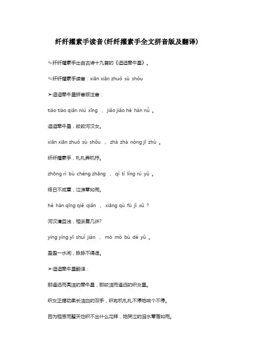 纤纤擢素手读音(纤纤擢素手全文拼音版及翻译)
