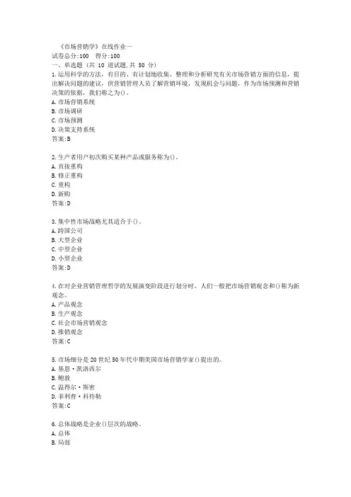 天大21秋《市场营销学》在线作业一【标准答案】