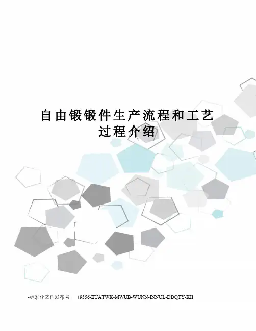 自由锻锻件生产流程和工艺过程介绍