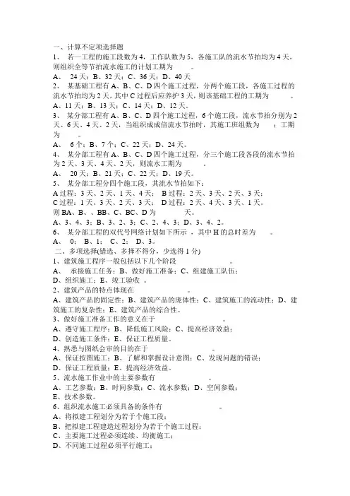 施工组织设计习题