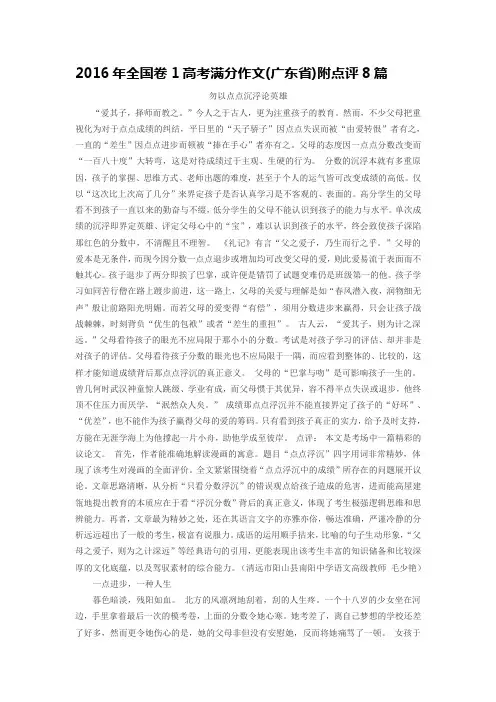 2016年全国卷1高考满分作文