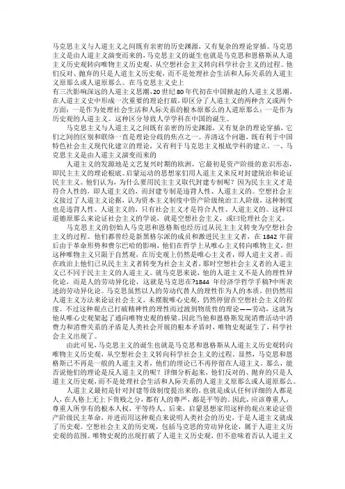 马克思主义与人道主义的关系