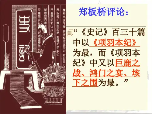 鸿门宴