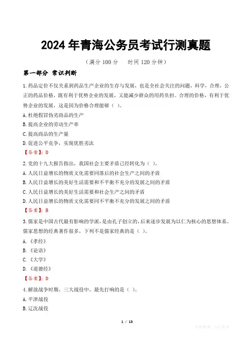 2024年青海公务员考试行测真题