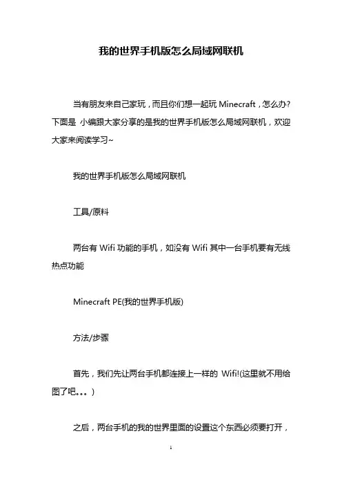 我的世界手机版怎么局域网联机