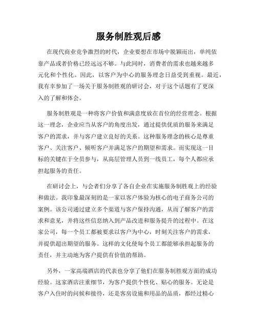 服务制胜观后感