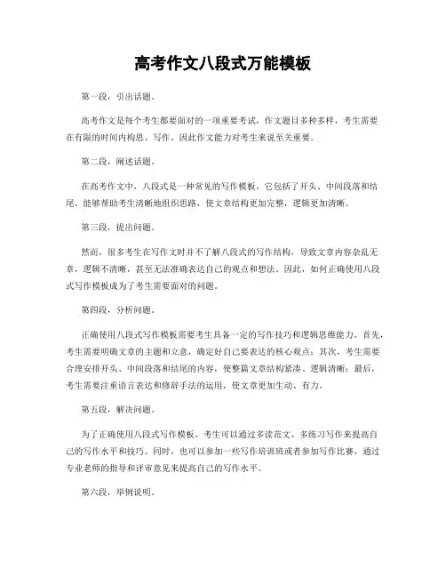 高考作文八段式万能模板