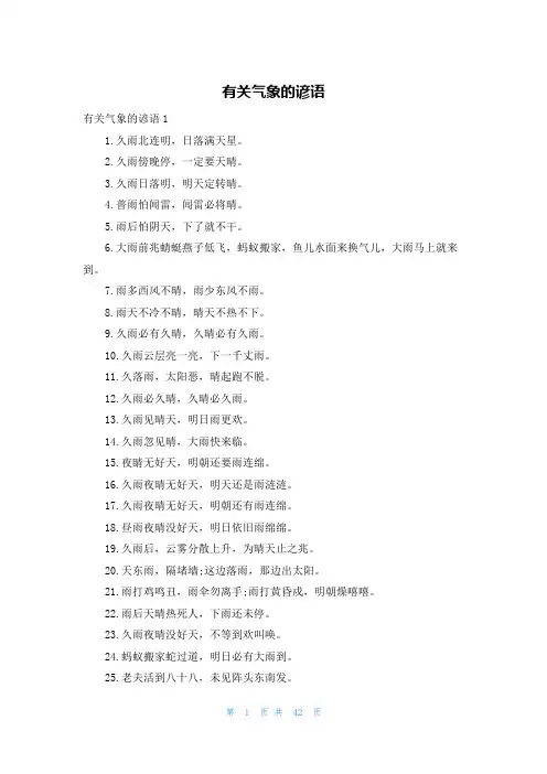有关气象的谚语