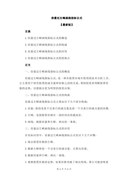 倍量过左峰画线指标公式