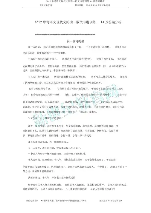 2012中考语文现代文阅读—散文专题训练14及答案解析