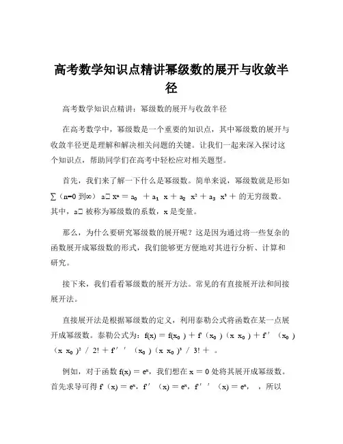 高考数学知识点精讲幂级数的展开与收敛半径