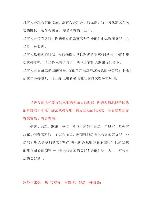 学会面对生活中的不公平
