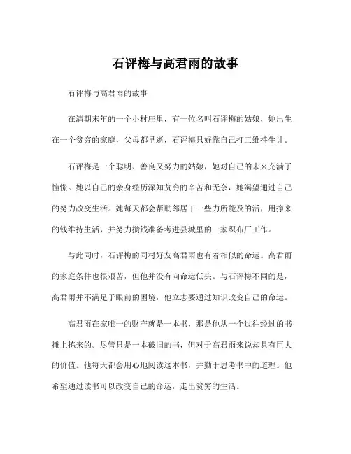 石评梅与高君雨的故事