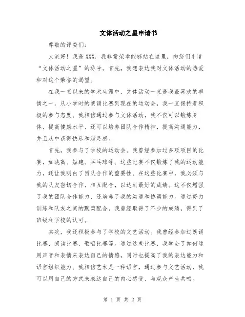 文体活动之星申请书
