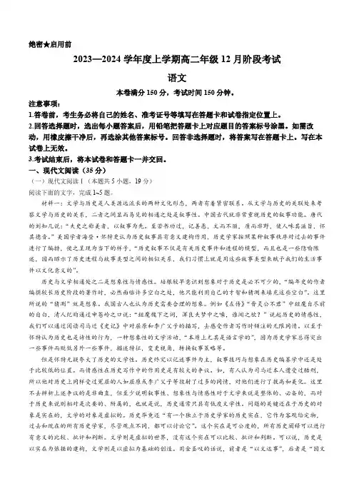 辽宁省盘锦市高级中学2023-2024学年高二上学期12月阶段联考语文试卷