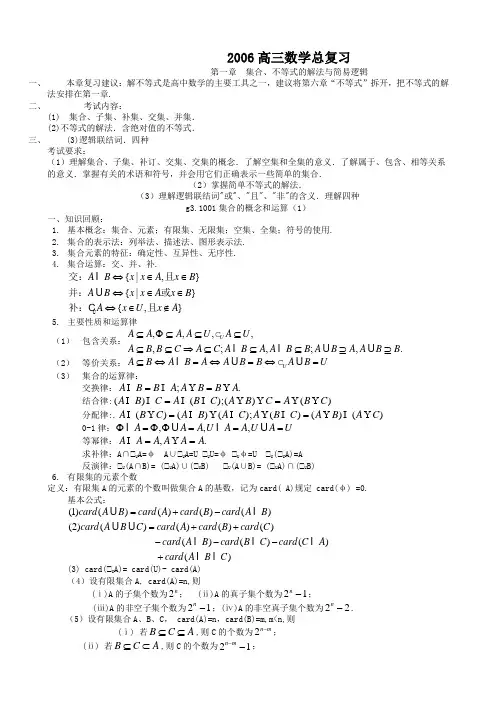 高考数学第一轮总复习100讲(含同步练习及答案)_g31001集合的概念与运算(1).
