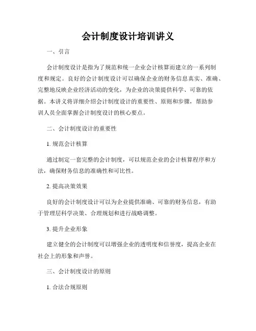 会计制度设计培训讲义