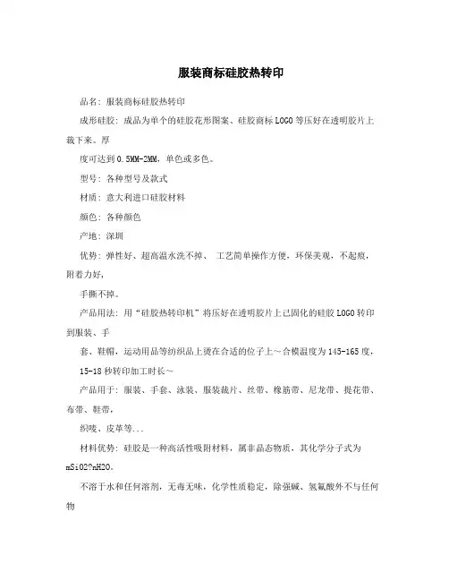 服装商标硅胶热转印