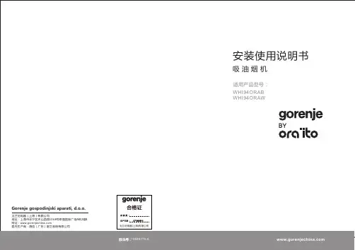 格兰仕油烟机使用说明书