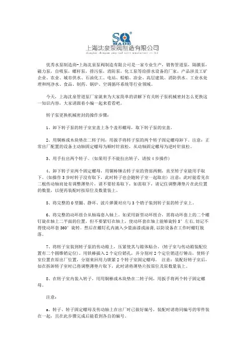转子泵机械密封怎么更换