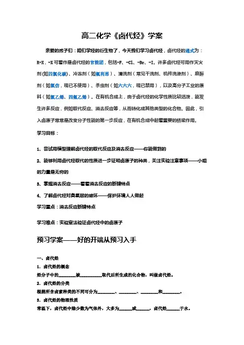 高二化学《卤代烃》学案