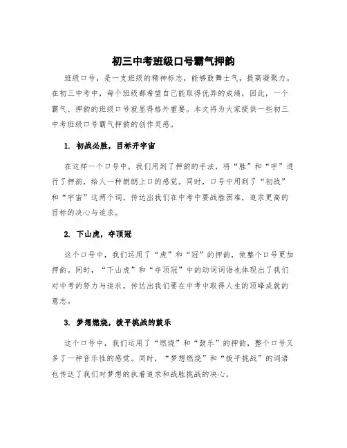 初三中考班级口号霸气押韵