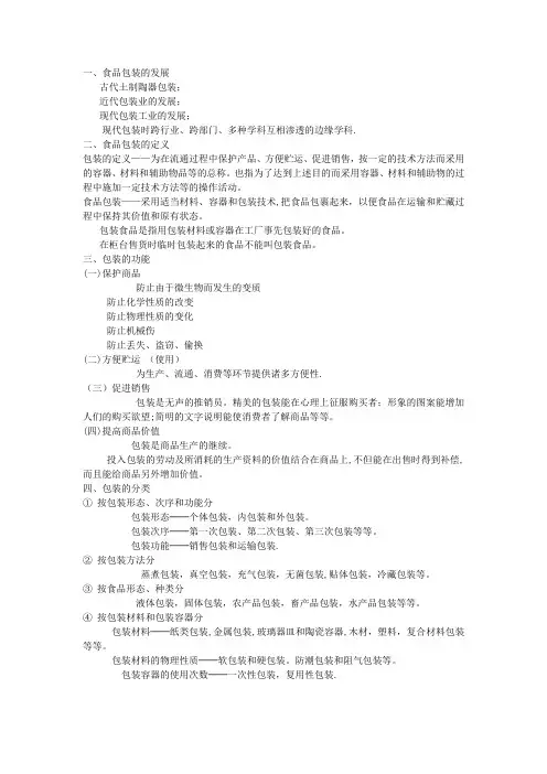 食品包装学完整版【精选文档】