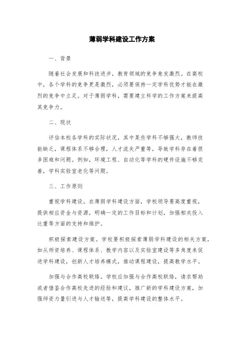 薄弱学科建设工作方案