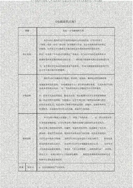 九年级物理全册第21章+信息的传递+第2节+电磁波的海洋教案+新人教版