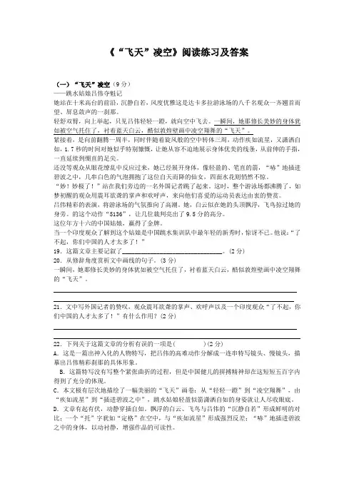 《“飞天”凌空》阅读练习及答案(部编人教版八年级语文上册第3课)