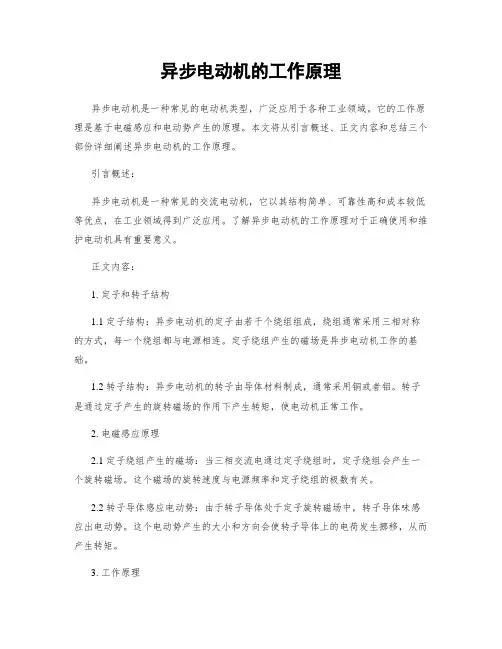 异步电动机的工作原理