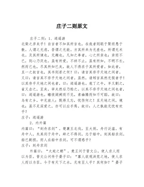 庄子二则原文