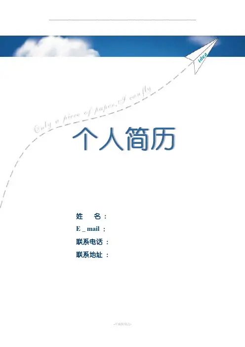 个人简历模板、封面