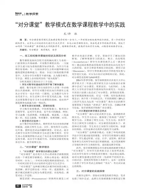 “对分课堂”教学模式在数学课程教学中的实践