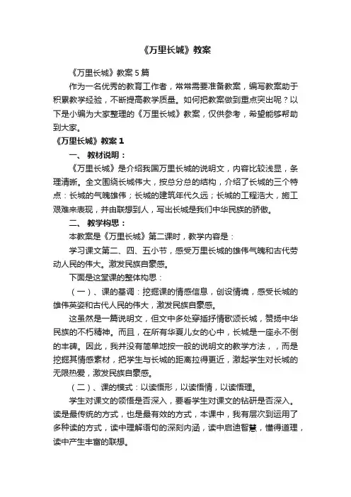 《万里长城》教案5篇
