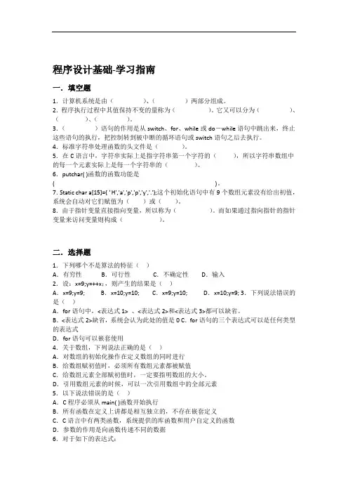 西交大程序设计复习题