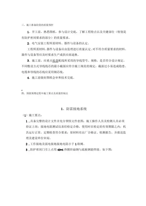 地下室人防预留预埋施工要点及控制点